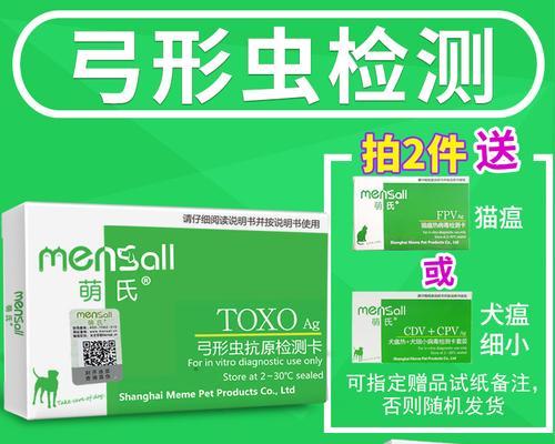 预防弓形虫病毒，从驱虫开始（选择合适的驱虫方式，保护狗狗健康）