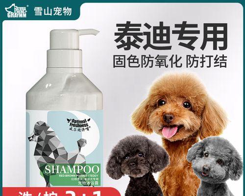 夏季狗狗皮炎应该如何清洗？（选择合适的沐浴露来舒缓狗狗的肌肤）