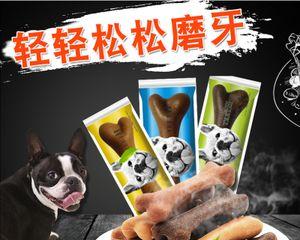 狗狗的磨牙棒是必备的（了解如何选择合适的磨牙棒来满足狗狗的需求）