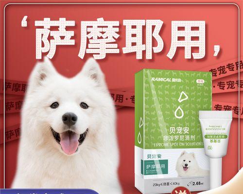 萨摩狗狗的初次打虫体验（宠物保健，预防疾病）