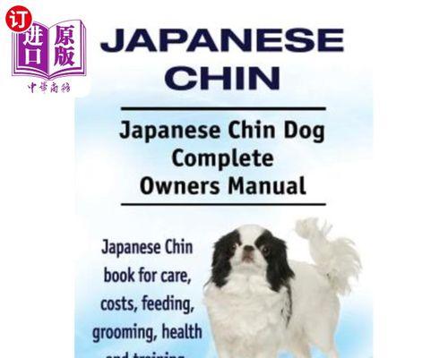 日本狆的饲养方法（打造健康快乐的小伙伴）