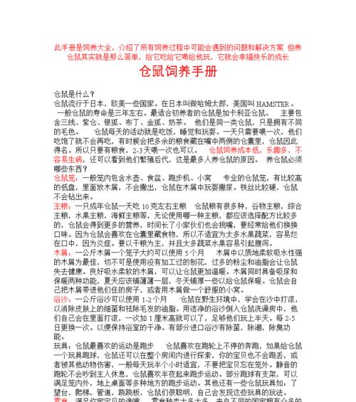 华北鼢鼠的饲养方法（学会这些技巧，让你的鼢鼠健康成长）