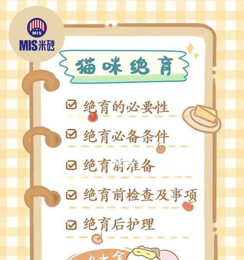 猫咪绝育——为你的爱宠做出明智选择（探讨猫咪绝育的方式和风险，）