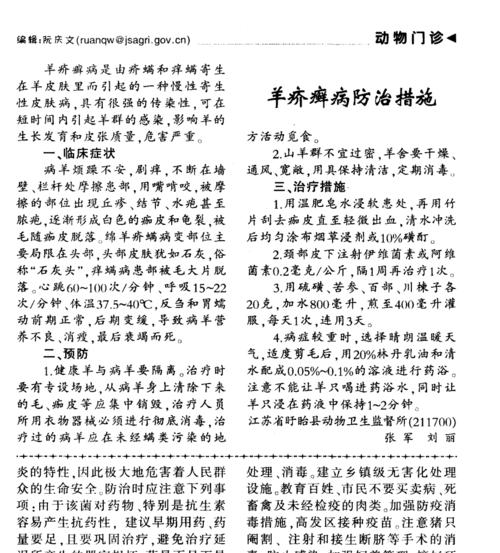 如何为狗狗诊断疥癣？（详细了解疥癣的症状和诊断方法）