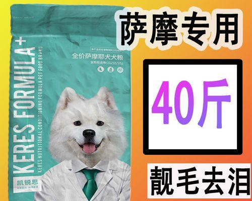 如何为萨摩耶幼犬更换狗粮？（萨摩耶喂养注意事项）