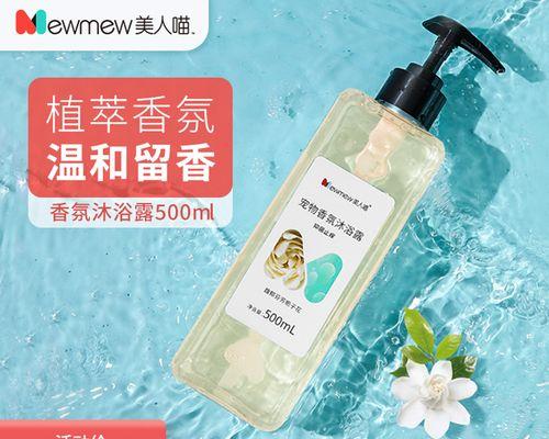 选择什么牌子的猫用沐浴露？（为你的猫咪提供最佳沐浴体验的关键要素是什么？）