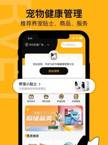 通过宠物购买软件，寻找你的理想宠物（快速、便捷、多样化选择，让你的生活增添一份乐趣）