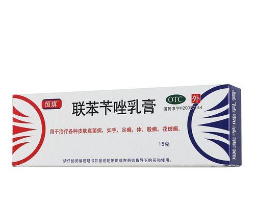 马拉色真菌感染的治疗方法（探索有效药物以治疗马拉色真菌感染）