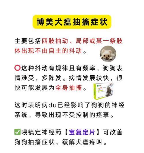犬瘟热（了解狗犬瘟热的症状及如何治疗）