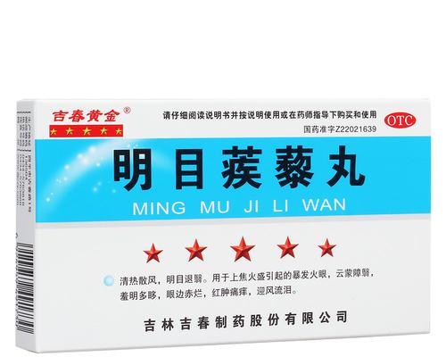 以眼眵多的药物治疗方法（探讨以眼眵多药物的种类和疗效）