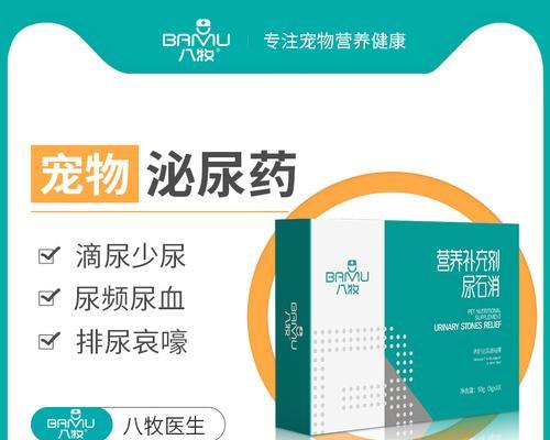 狗狗尿道结石的药物治疗方案（探讨狗狗尿道结石的治疗药物及其关键作用）