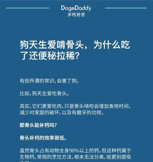 狗狗吃了骨头后呕吐的原因及解决办法（探究狗狗吃骨头导致呕吐的问题以及正确处理方法）