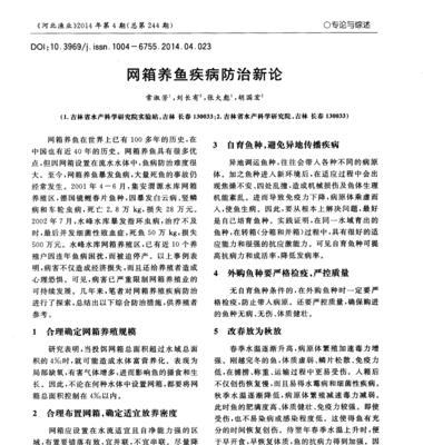 如何避免鱼类患病的方法（探索养鱼健康的秘诀）
