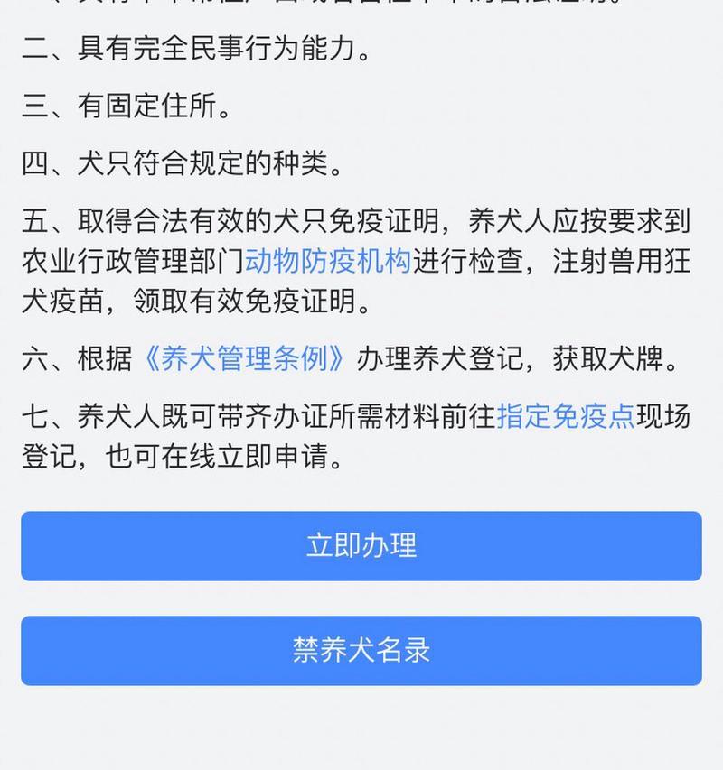 拥有狗证的重要性（狗证为宠物和主人带来的福利与保障）