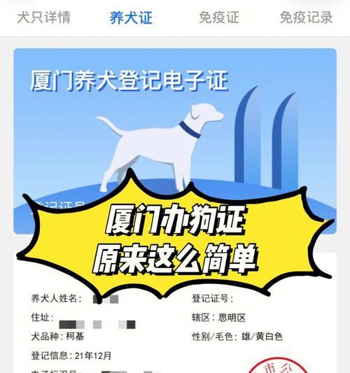 办理狗证的必要性及步骤（让您的爱宠合法合规生活）
