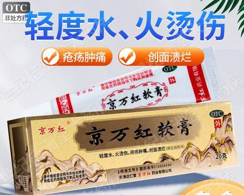 伤口溃烂的治疗方法与药膏选择（如何选择适合的药膏来治疗伤口溃烂）