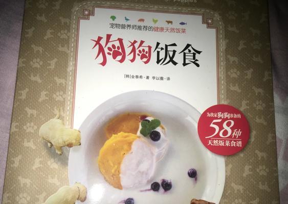 五十天大的狗狗饮食指南（合理搭配营养餐，让狗宝宝健康成长）