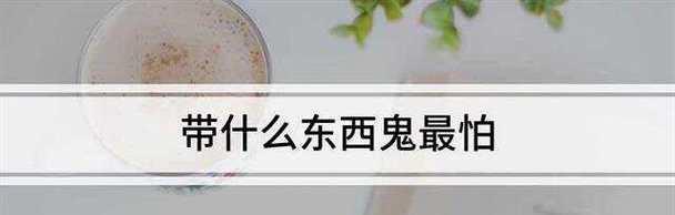 野猫的最大恐惧（揭秘野猫内心最害怕的东西，了解它们的惊慌与恐惧）