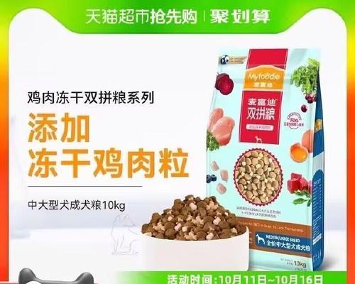 选择适合大型犬的优质狗粮（为你的大型犬提供全面营养和健康成长）