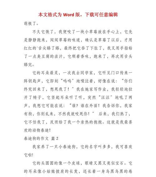 泰迪狗狗细小引发持续发烧的原因及应对措施（解密泰迪狗狗细小疾病，掌握正确应对方法）