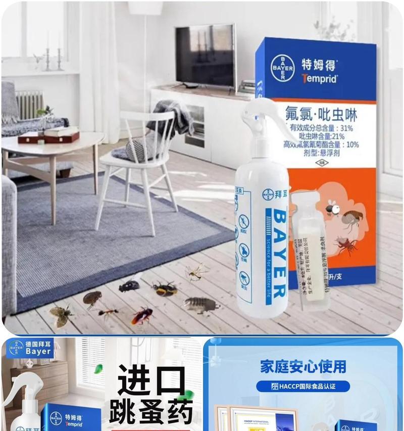 选择合适的杀跳蚤方法，保护家庭和宠物的健康（如何有效地消灭家中的跳蚤，保持清洁与卫生）