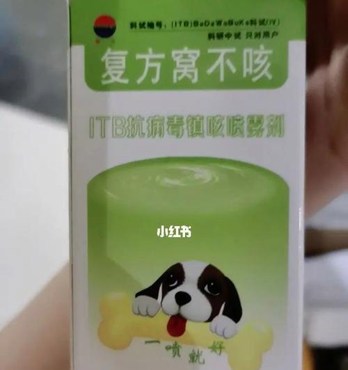狗雾化药物的应用及效果详解（提升宠物健康的关键工具——狗雾化药物）