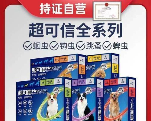 狗狗驱虫全攻略（探索狗狗体内体外驱虫方法，守护宠物健康）