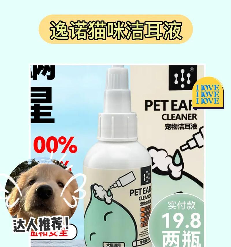 治疗狗狗耳螨的药物选择（有效解决狗狗耳螨问题的药物及使用方法）