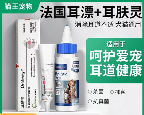 治疗狗狗中耳炎的有效药物选择（常用药物滴剂及其作用机制）