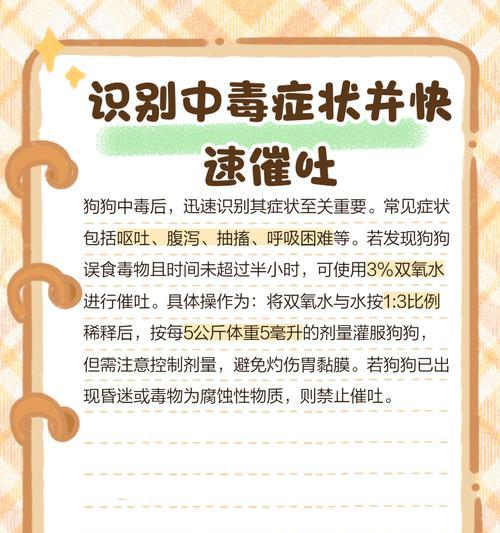 狗狗中毒多久会死？剖析中毒后果与应对（狗狗中毒后需要及时抢救，时刻保持警惕。）