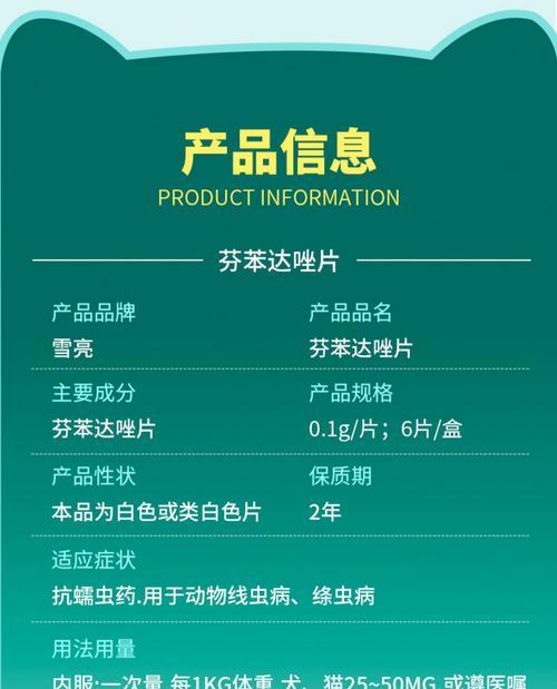 驱虫药的反应时间究竟是多久？（揭秘驱虫药的作用时间，你了解吗？）