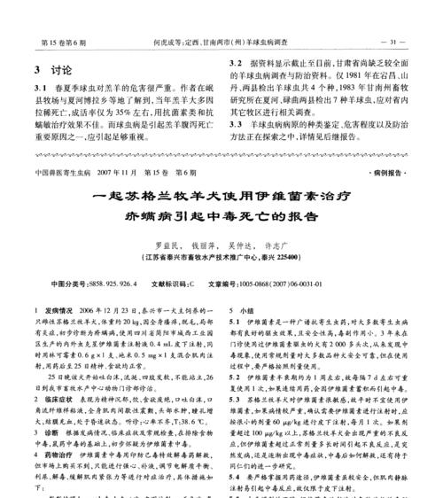 以犬球虫病治疗多久？（探讨治疗犬球虫病的时间和方法）
