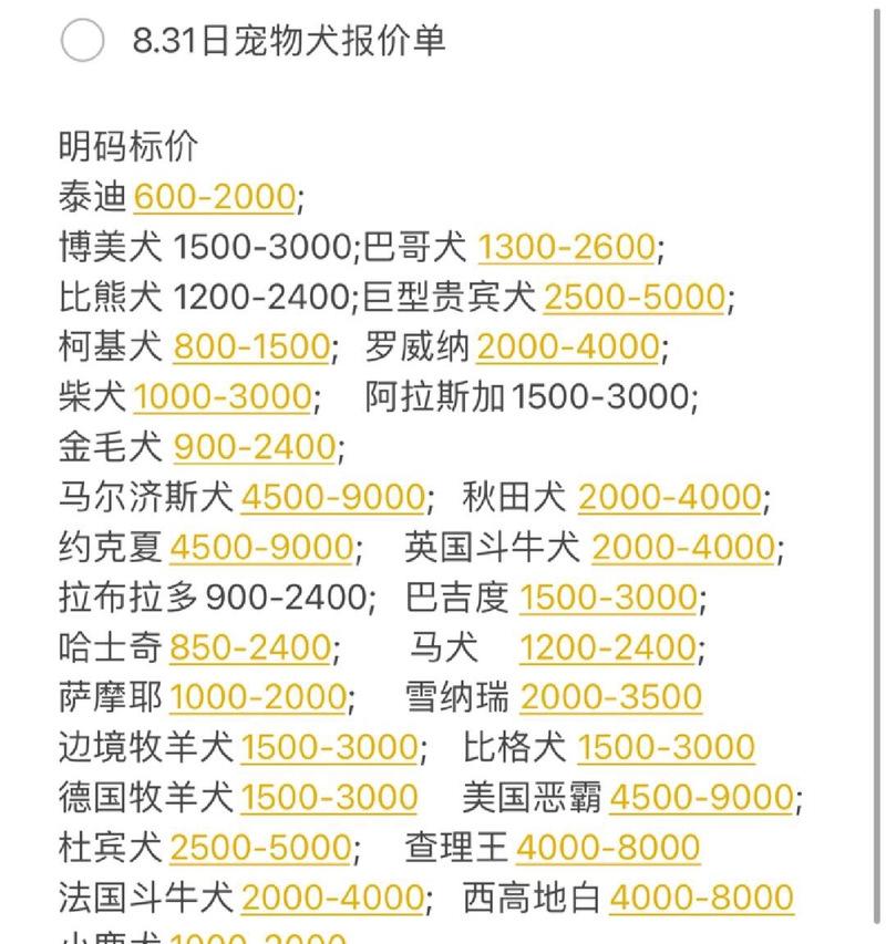 狗狗体重定型的时间究竟是多久？（了解狗狗成长过程中体重变化的关键）