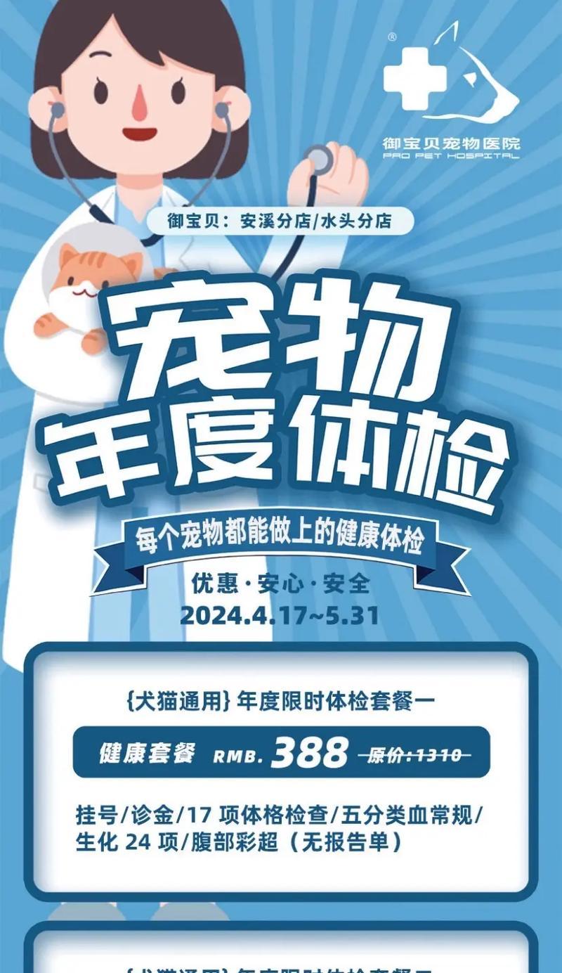 宠物体检全套，为爱宠保健护航（详解宠物体检的项目及其重要性）