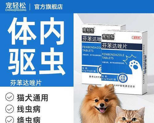 了解猫狗体内驱虫药的种类和用途（常见的猫狗体内驱虫药有哪些？一文详解）