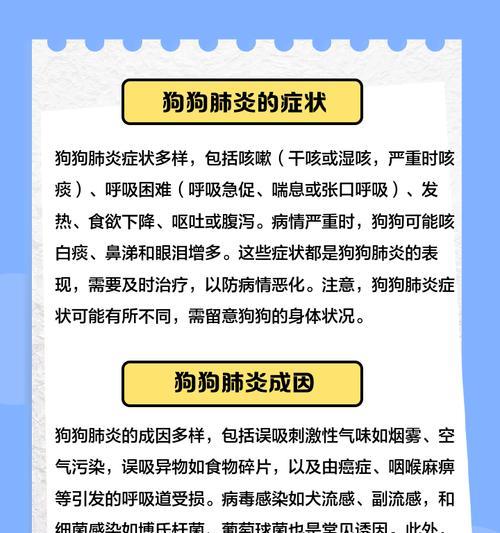 狗狗肺炎（了解狗狗肺炎的症状和如何应对）