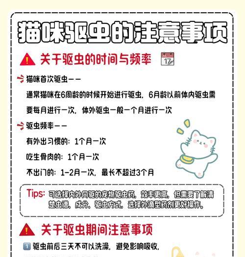 体内外驱虫频率（体外驱虫与体内驱虫）
