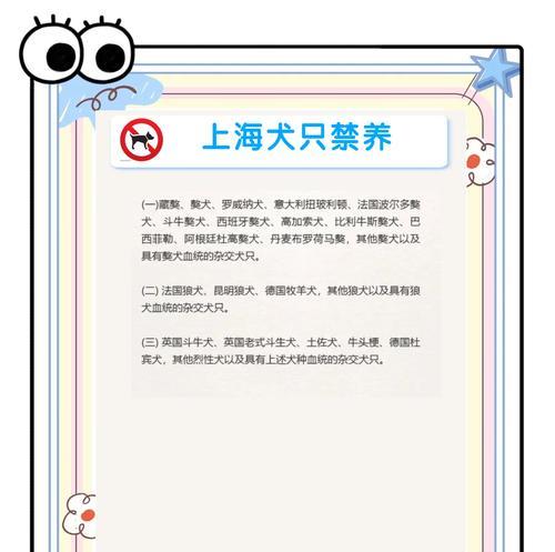 辽宁省狗主人必读（了解辽宁省禁养狗种，守法养犬）