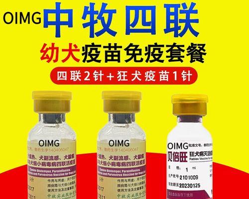 狂犬疫苗补打时间究竟有多晚？（补打时间限制与后果分析）